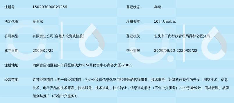 包頭市華企網(wǎng)絡(luò)科技 一站式企業(yè)信息咨詢服務(wù)的領(lǐng)航者