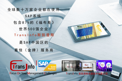 SAP云ERP產(chǎn)品詳解及如何根據(jù)業(yè)務(wù)需求選型指南